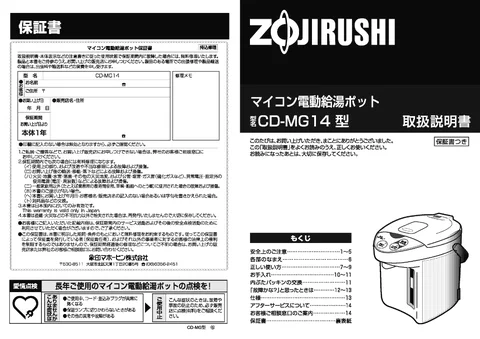 zojirushi象印マホービンCD-MG14