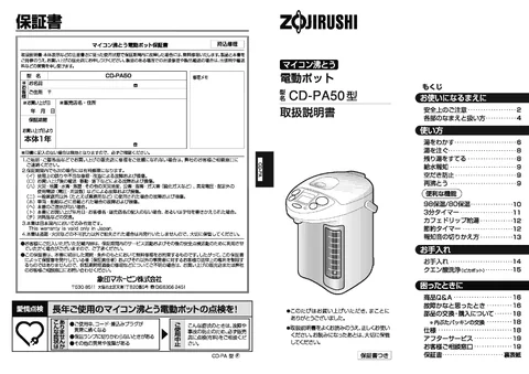 zojirushi象印マホービンCD-PA50