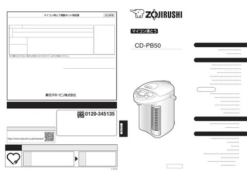 zojirushi象印マホービンCD-PB50_CD-PB50AM