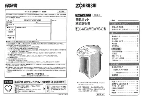 zojirushi象印マホービンCD-WE22_CD-WE30_CD-WE40