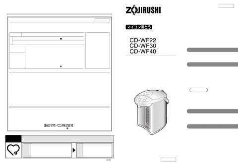 zojirushi象印マホービンCD-WF22_CD-WF30_CD-WF40