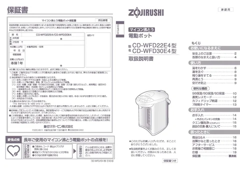 zojirushi象印マホービンCD-WFD22E4_CD-WFD30E4