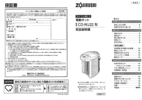 zojirushi象印マホービンCD-WJ22