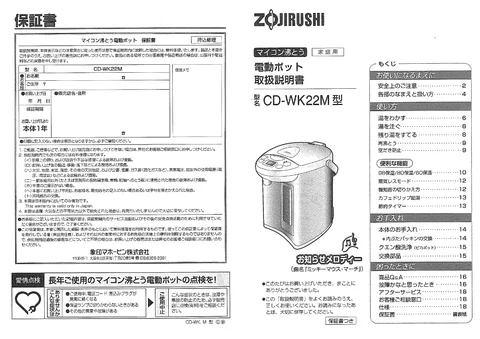 zojirushi象印マホービンCD-WK22M