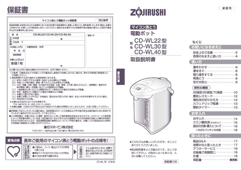 zojirushi象印マホービンCD-WL22_CD-WL30_CD-WL40