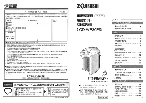 zojirushi象印マホービンCD-WP30P