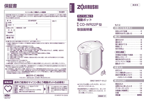 zojirushi象印マホービンCD-WR22P