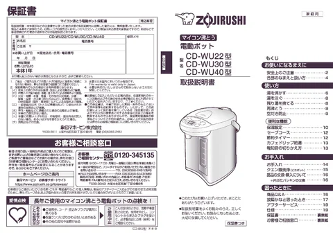 zojirushi象印マホービンCD-WU22_CD-WU30_CD-WU40