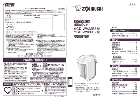 zojirushi象印マホービンCD-WV22E7_CD-WV30E7