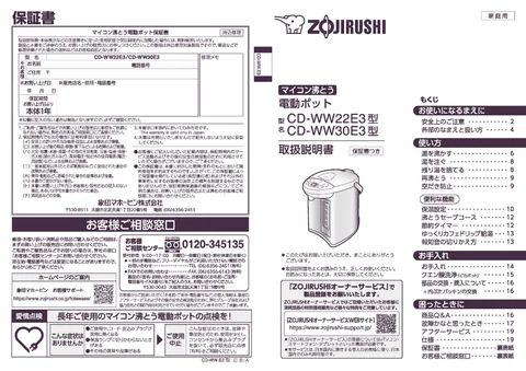 zojirushi象印マホービンCD-WW22E3_CD-WW30E3