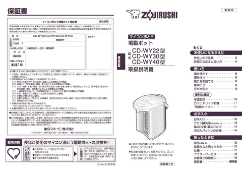zojirushi象印マホービンCD-WY22_CD-WY30_CD-WY40