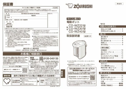 zojirushi象印マホービンCD-WZ22_CD-WZ30_CD-WZ40