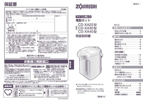 zojirushi象印マホービンCD-XA22_CD-XA30_CD-XA40