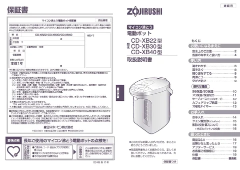 zojirushi象印マホービンCD-XB22_CD-XB30_CD-XB40