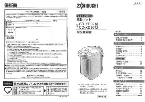 zojirushi象印マホービンCD-XD22_CD-XD30