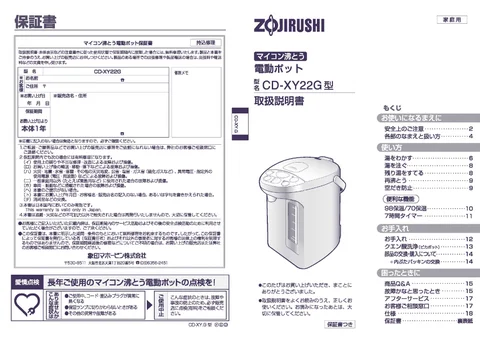 zojirushi象印マホービンCD-XY22G