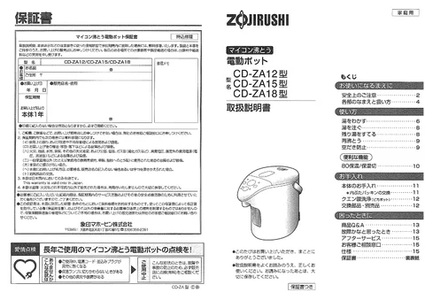 zojirushi象印マホービンCD-ZA12_CD-ZA15_CD-ZA18