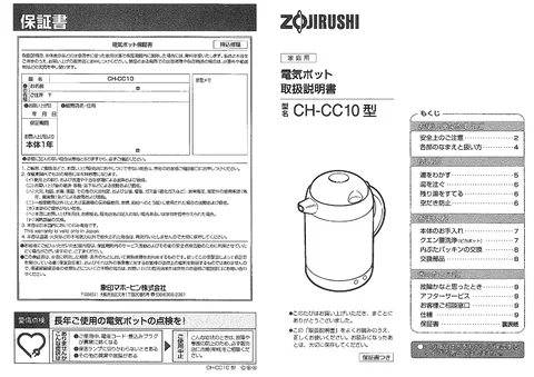 zojirushi象印マホービンCH-CC10