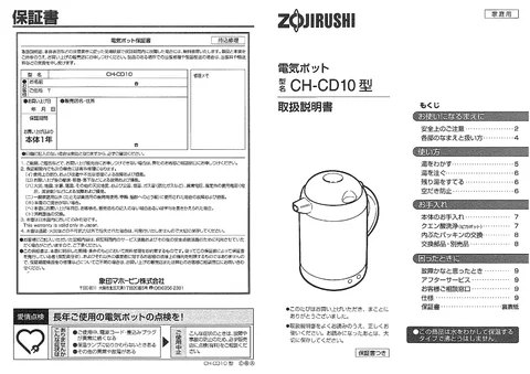 zojirushi象印マホービンCH-CD10