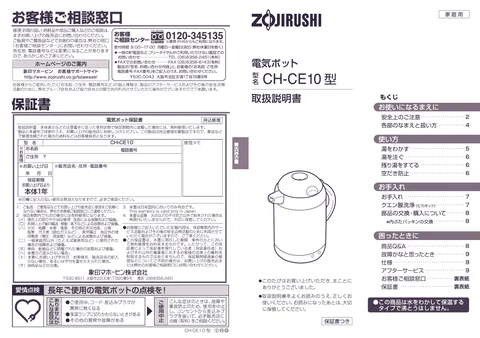 zojirushi象印マホービンCH-CE10