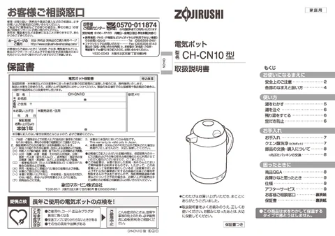 zojirushi象印マホービンCH-CN10