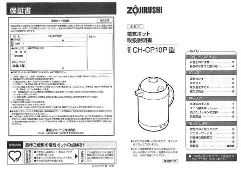 zojirushi象印マホービンCH-CP10P
