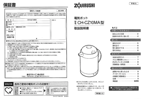 zojirushi象印マホービンCH-CZ10MA