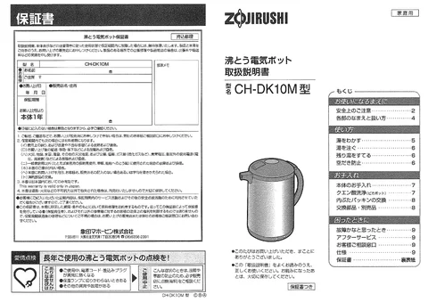 zojirushi象印マホービンCH-DK10M