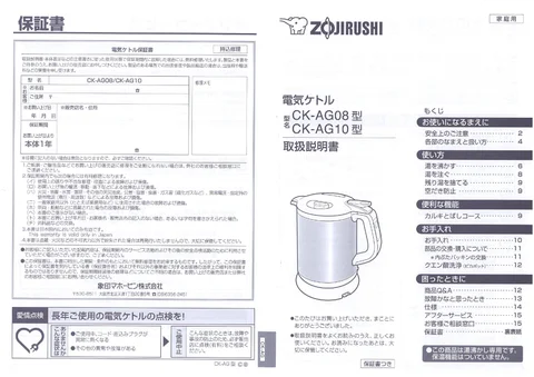 zojirushi象印マホービンCK-AG08_CK-AG10