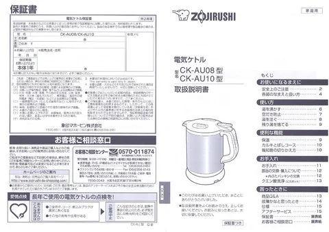 zojirushi象印マホービンCK-AU08_CK-AU10