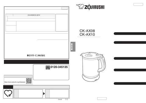 zojirushi象印マホービンCK-AX08_CK-AX10