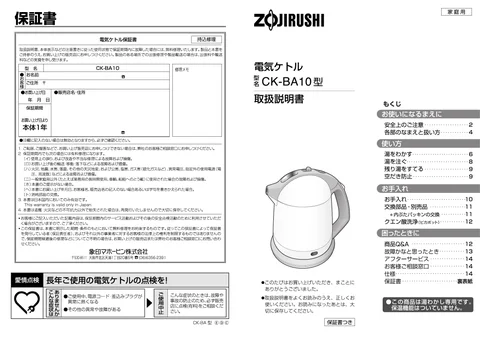 zojirushi象印マホービンCK-BA10