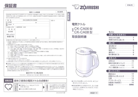 zojirushi象印マホービンCK-CA06_CK-CA08