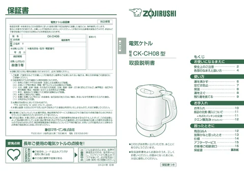 zojirushi象印マホービンCK-CH08