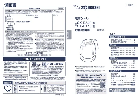 zojirushi象印マホービンCK-DA08_CK-DA10