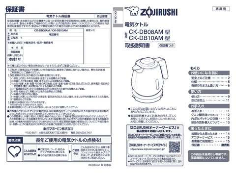 zojirushi象印マホービンCK-DB08AM_CK-DB10AM