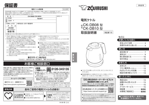 zojirushi象印マホービンCK-DB08_CK-DB10