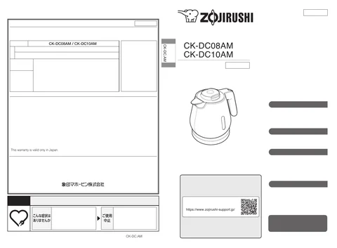 zojirushi象印マホービンCK-DC08AM_CK-DC10AM