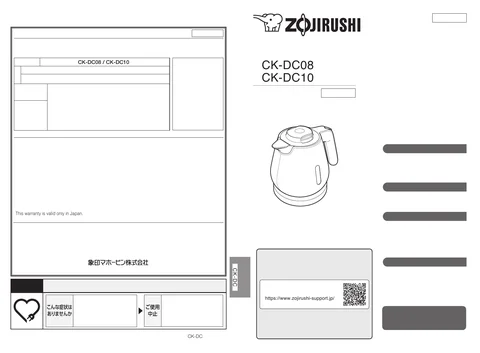 zojirushi象印マホービンCK-DC08_CK-DC10