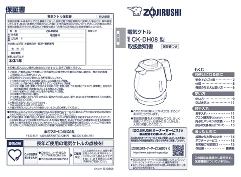 zojirushi象印マホービンCK-DH08