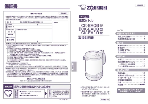 zojirushi象印マホービンCK-EA06_CK-EA08_CK-EA10
