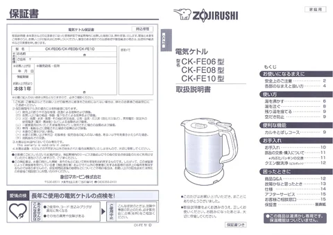 zojirushi象印マホービンCK-FE06_CK-FE08_CK-FE10