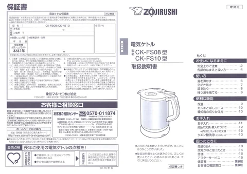 zojirushi象印マホービンCK-FS08_CK-FS10