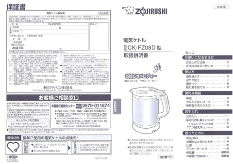 zojirushi象印マホービンCK-FZ08D