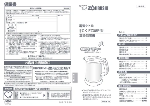 zojirushi象印マホービンCK-FZ08P