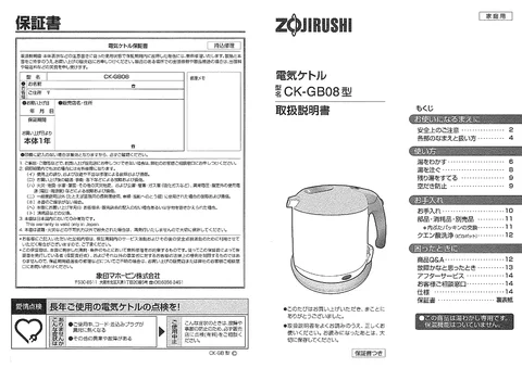 zojirushi象印マホービンCK-GB08