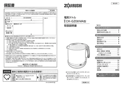 zojirushi象印マホービンCK-GZ08MA