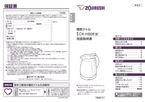 zojirushi象印マホービンCK-HB08