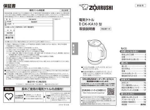 zojirushi象印マホービンCK-KA10