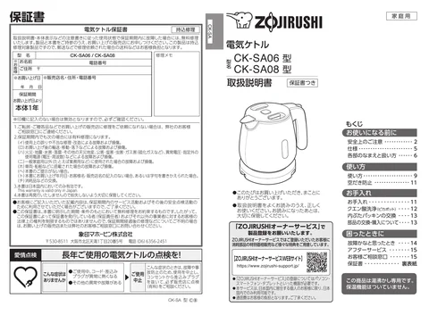 zojirushi象印マホービンCK-SA06_CK-SA08